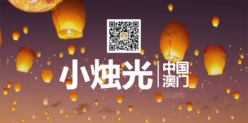 澳门网络祭祀，微信纪念馆(图1)